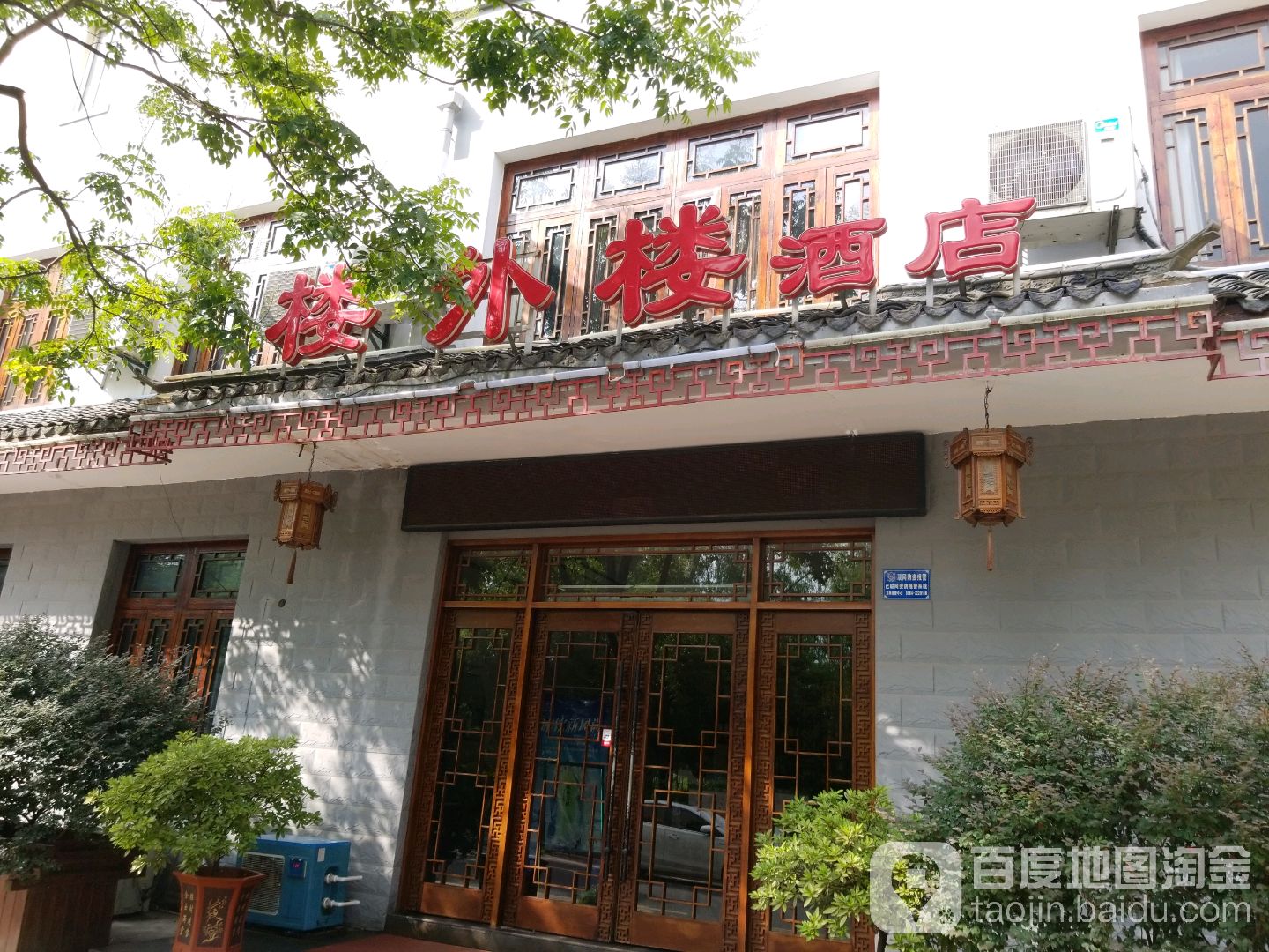 楼外楼酒店(金皖西花园店)