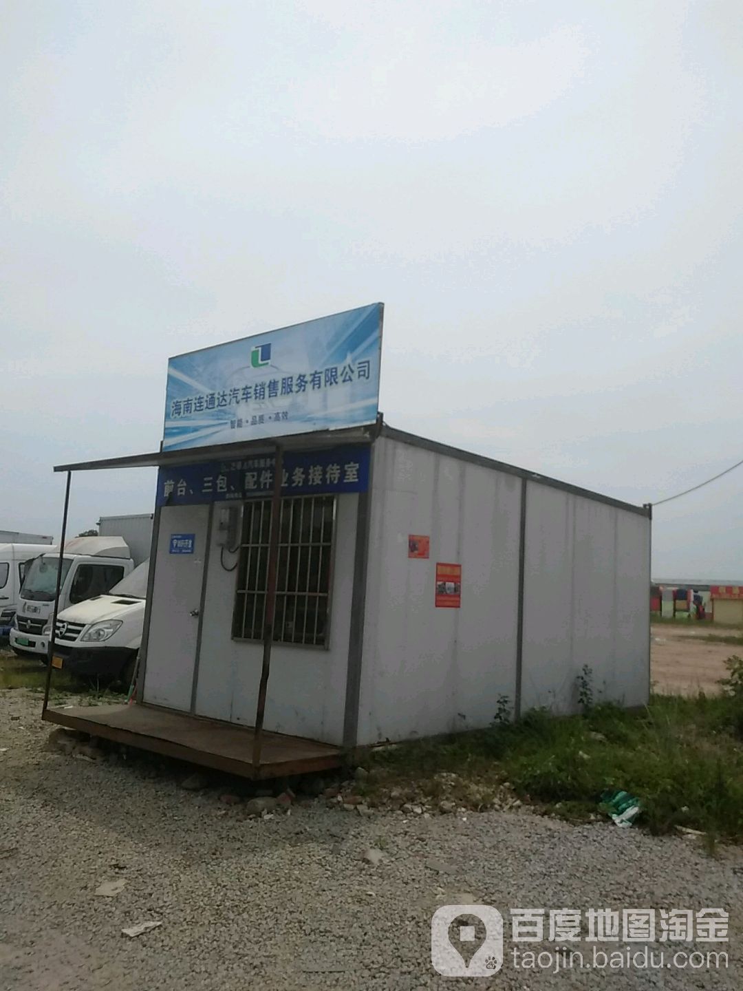 海南连通达汽车销售服务有限公司