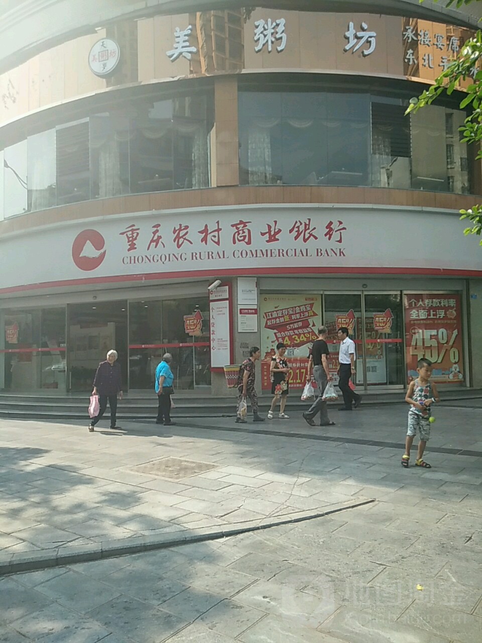 重庆农村商业银行(垫江支行金城分理处)