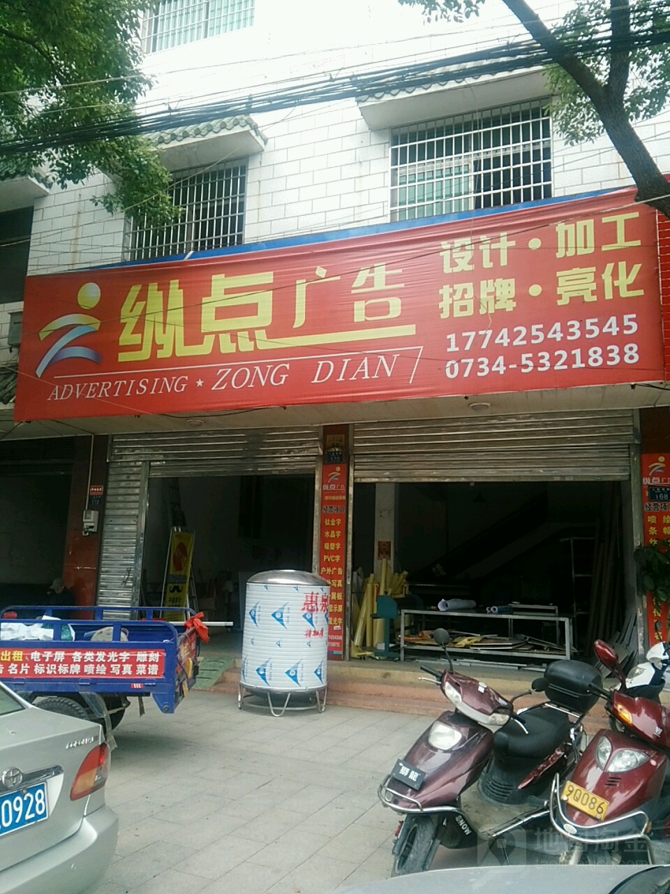 纵典广告(人民西路店)