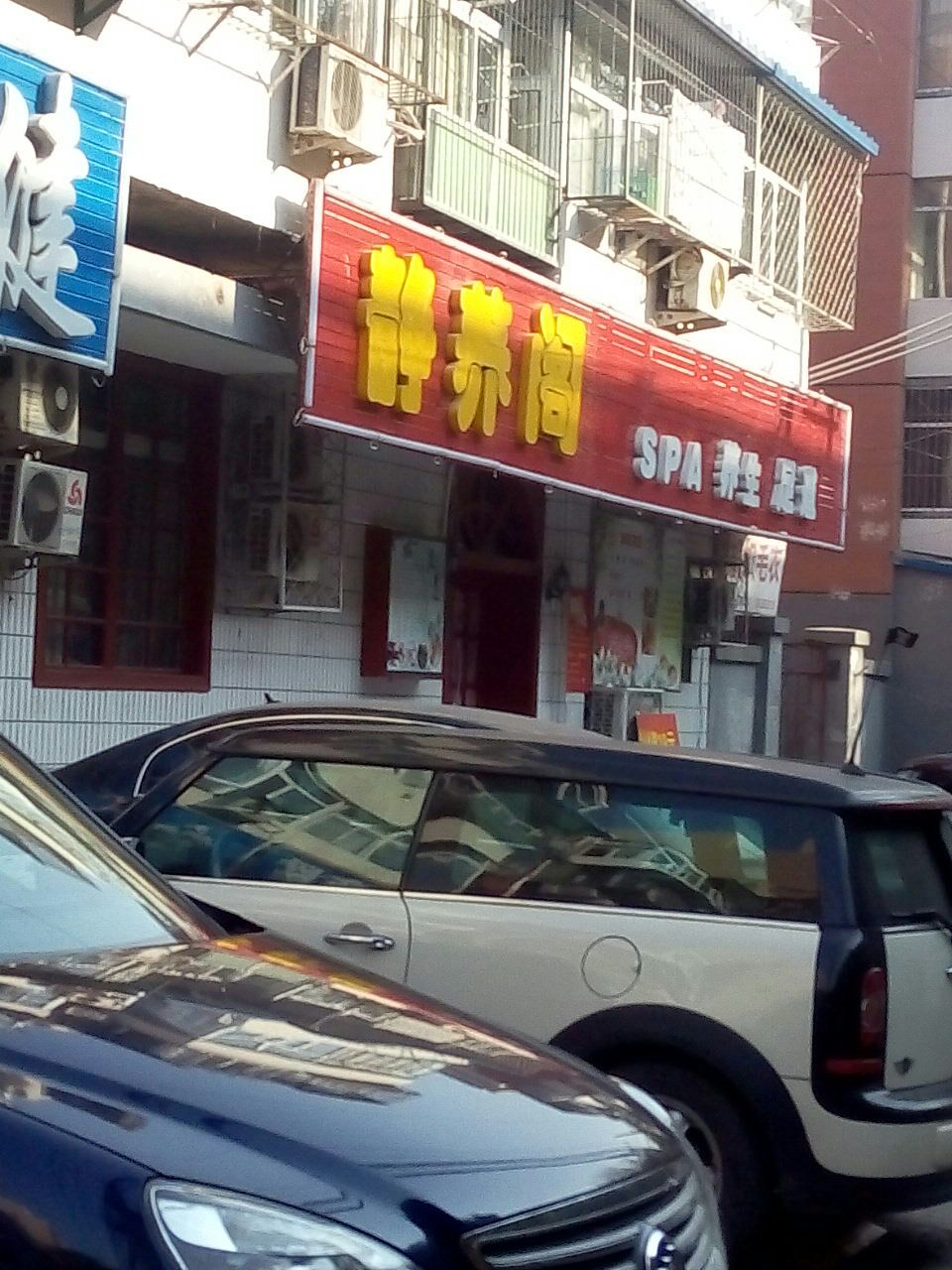 景阳阁(劲松分店)