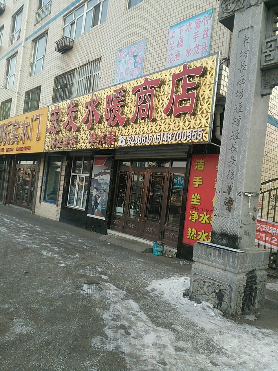 宏发水暖院商店