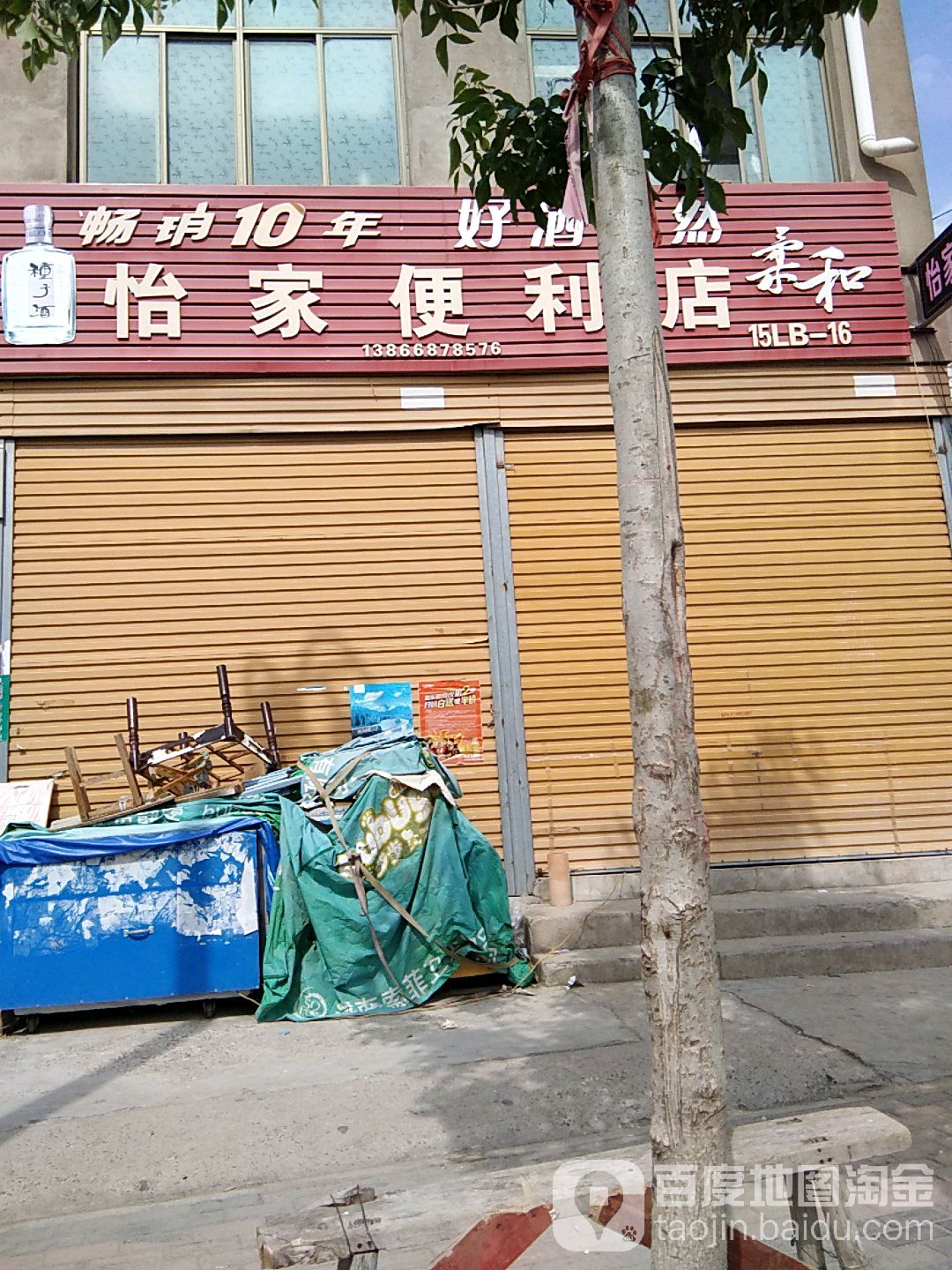 怡家遍历店(文豪路店)