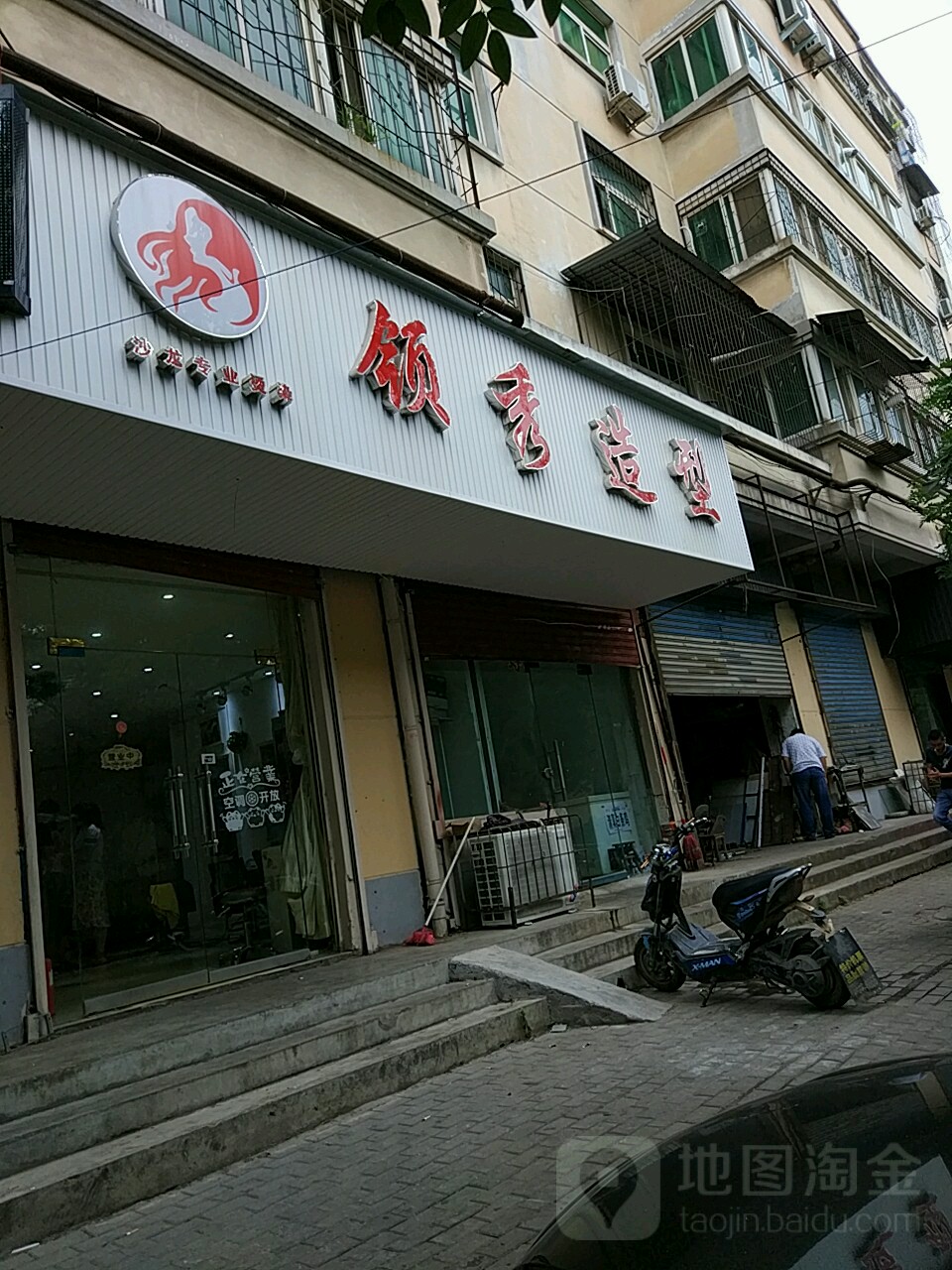 领袖造型(法院东街店)