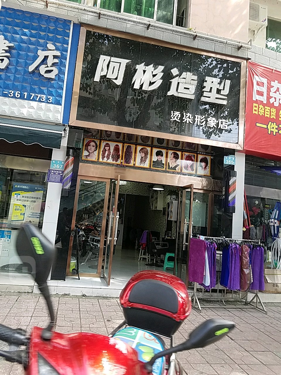 阿彬造型(广中店)