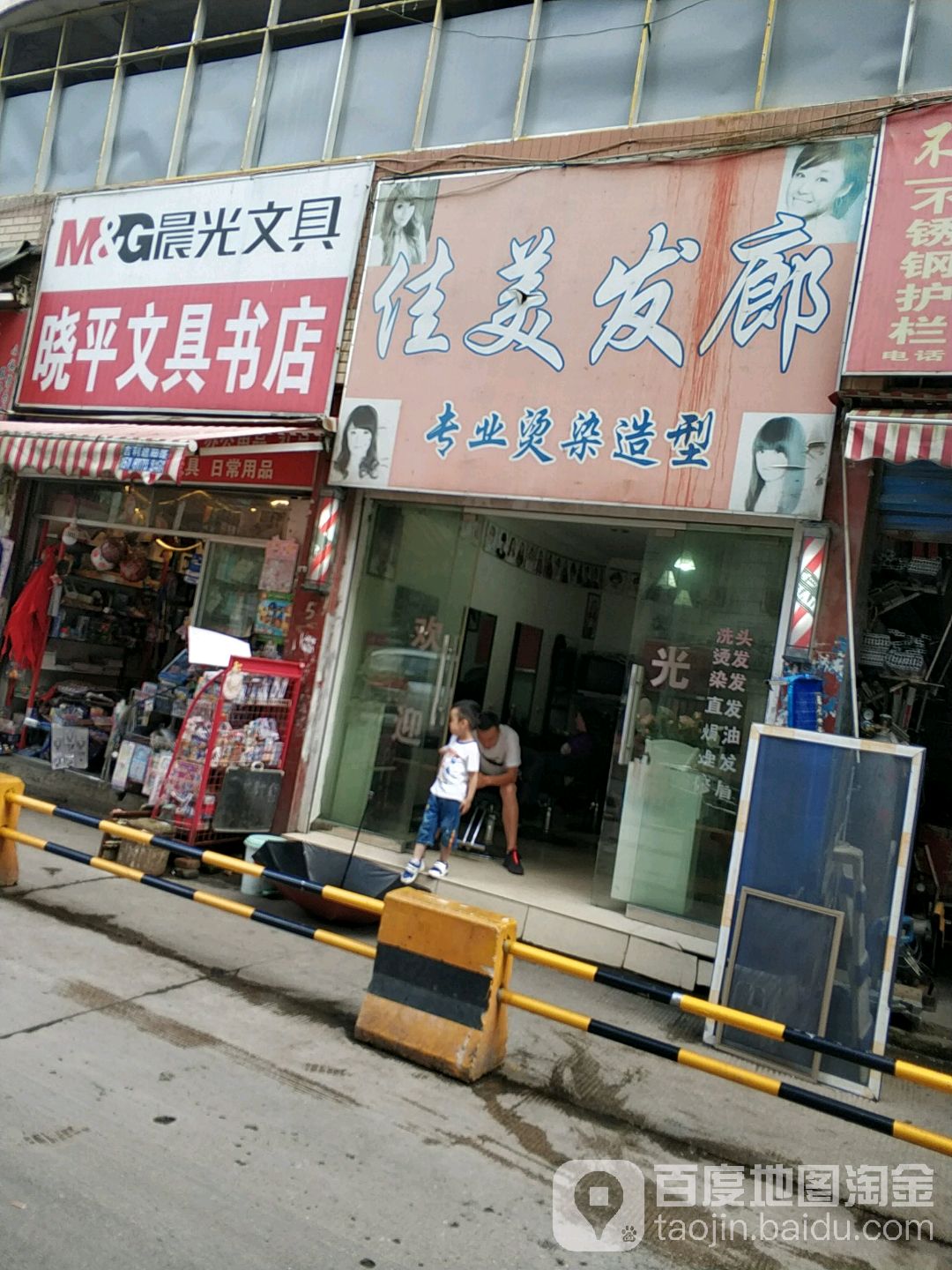 晓平文具书店
