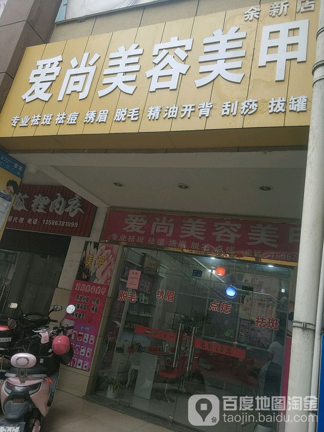 爱尚美容美甲(余新店)