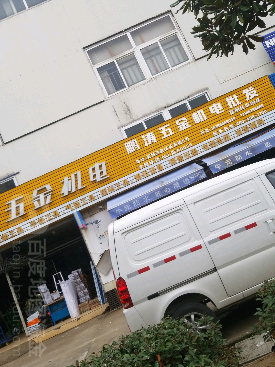 鹏涛五金机电批发(富丽岛市场店)