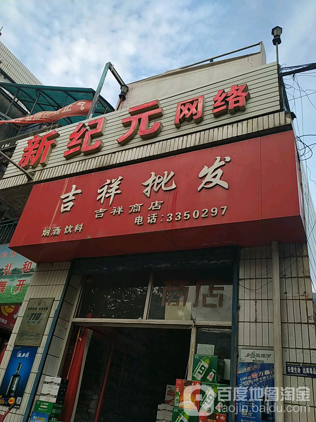 新纪元网吧(川陕路店)