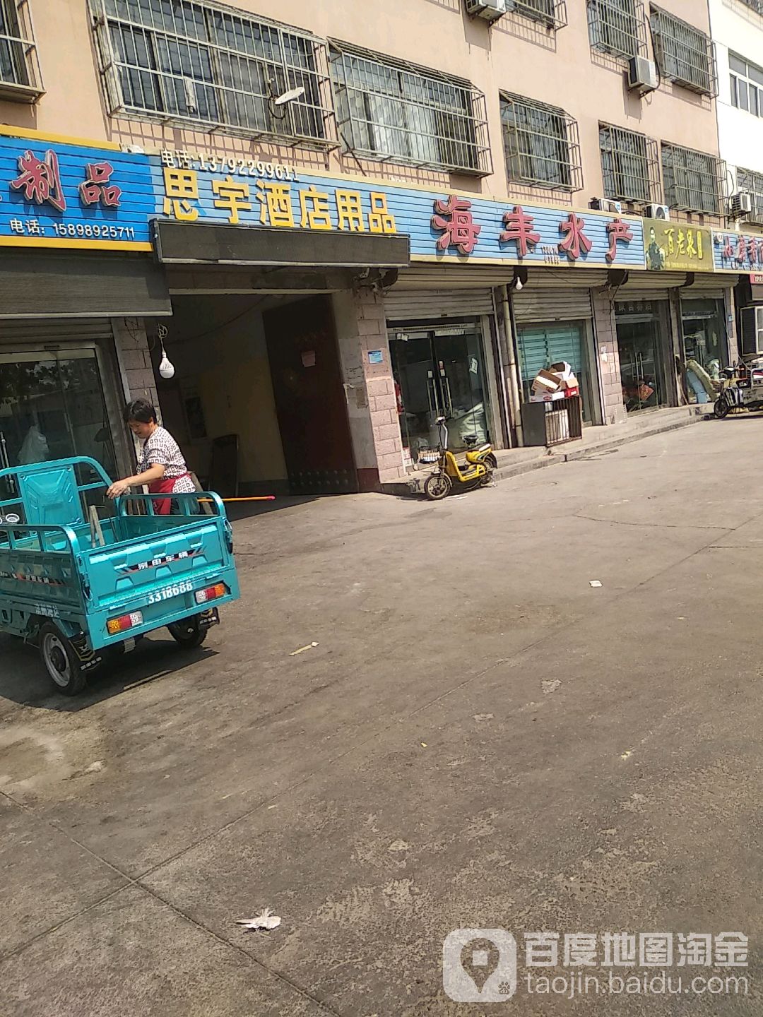 海丰水产(黄河一路店)