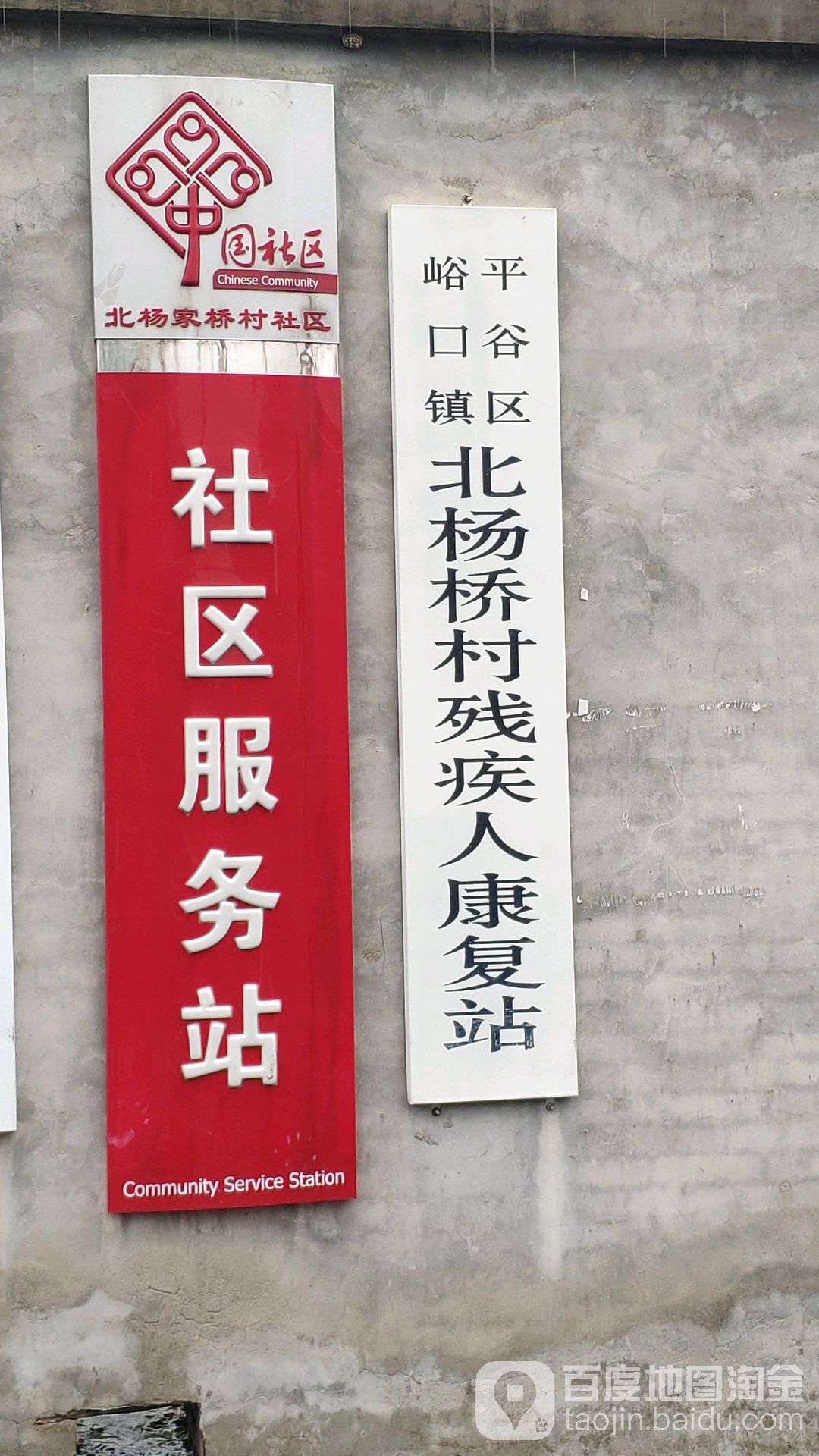 北京市平谷区