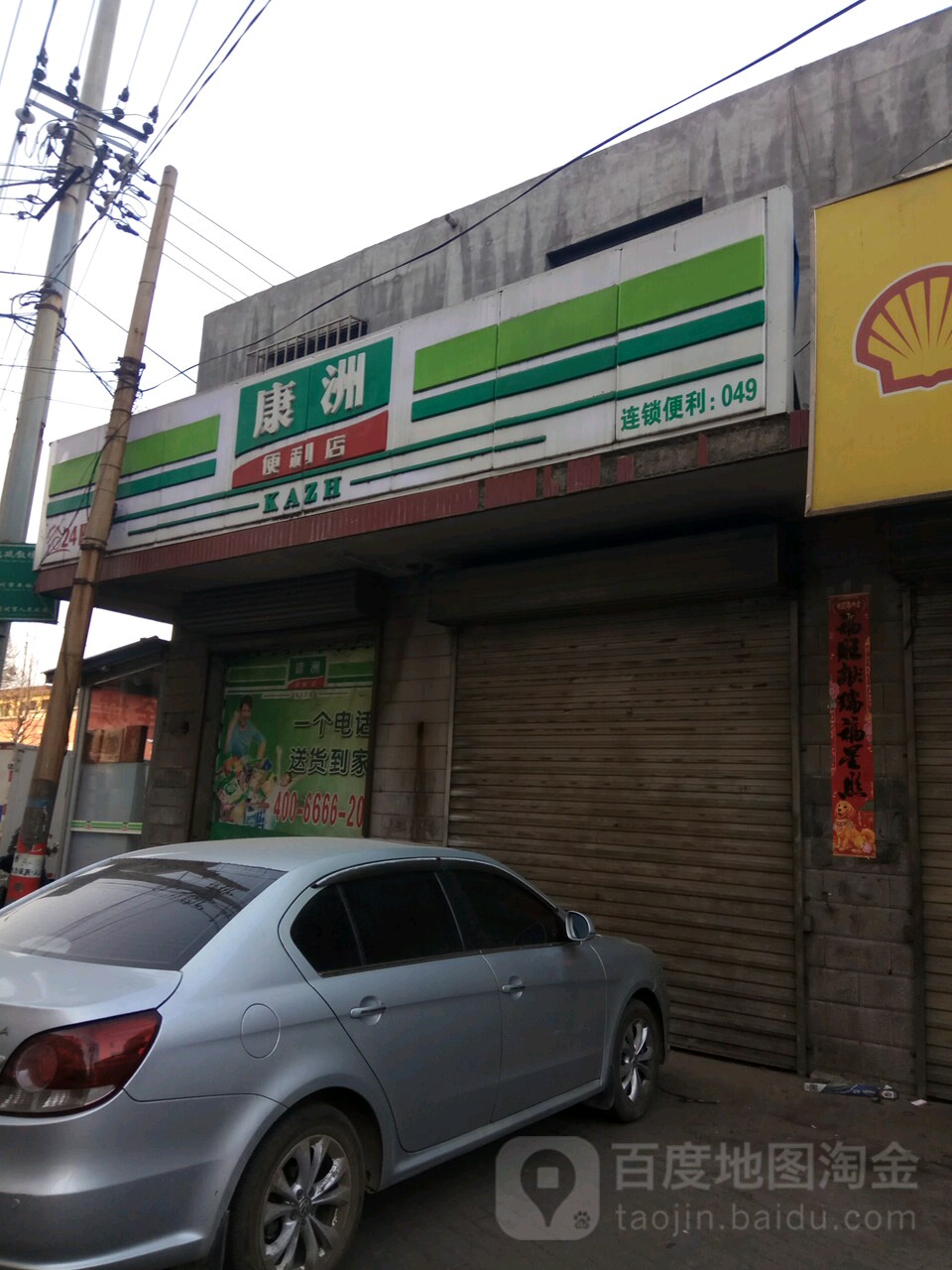 康洲便利店(49号店)