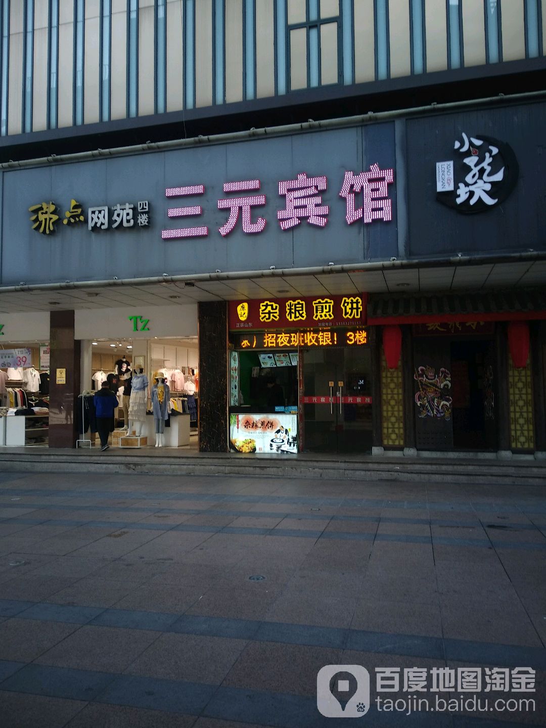 费电网苑(澄江福地店)