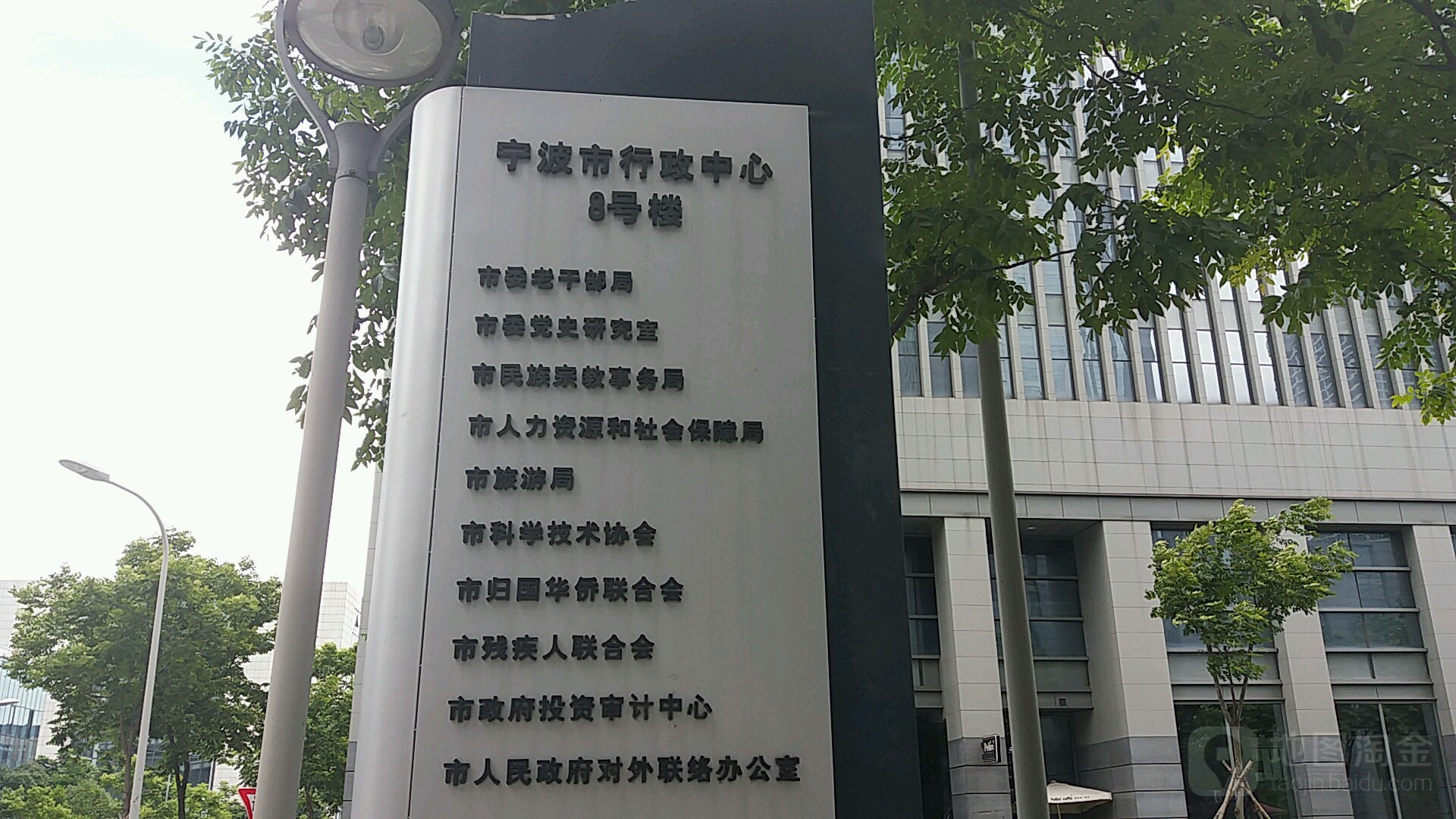 宁波市人力资源和社会保障局