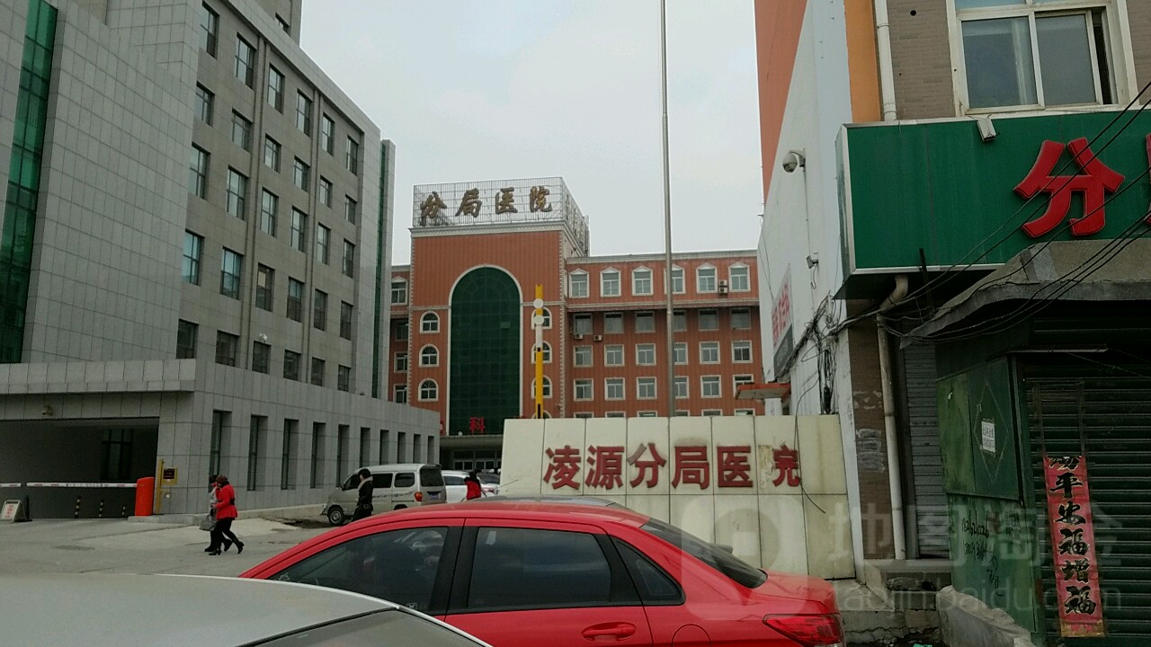 凌源分局中心医院