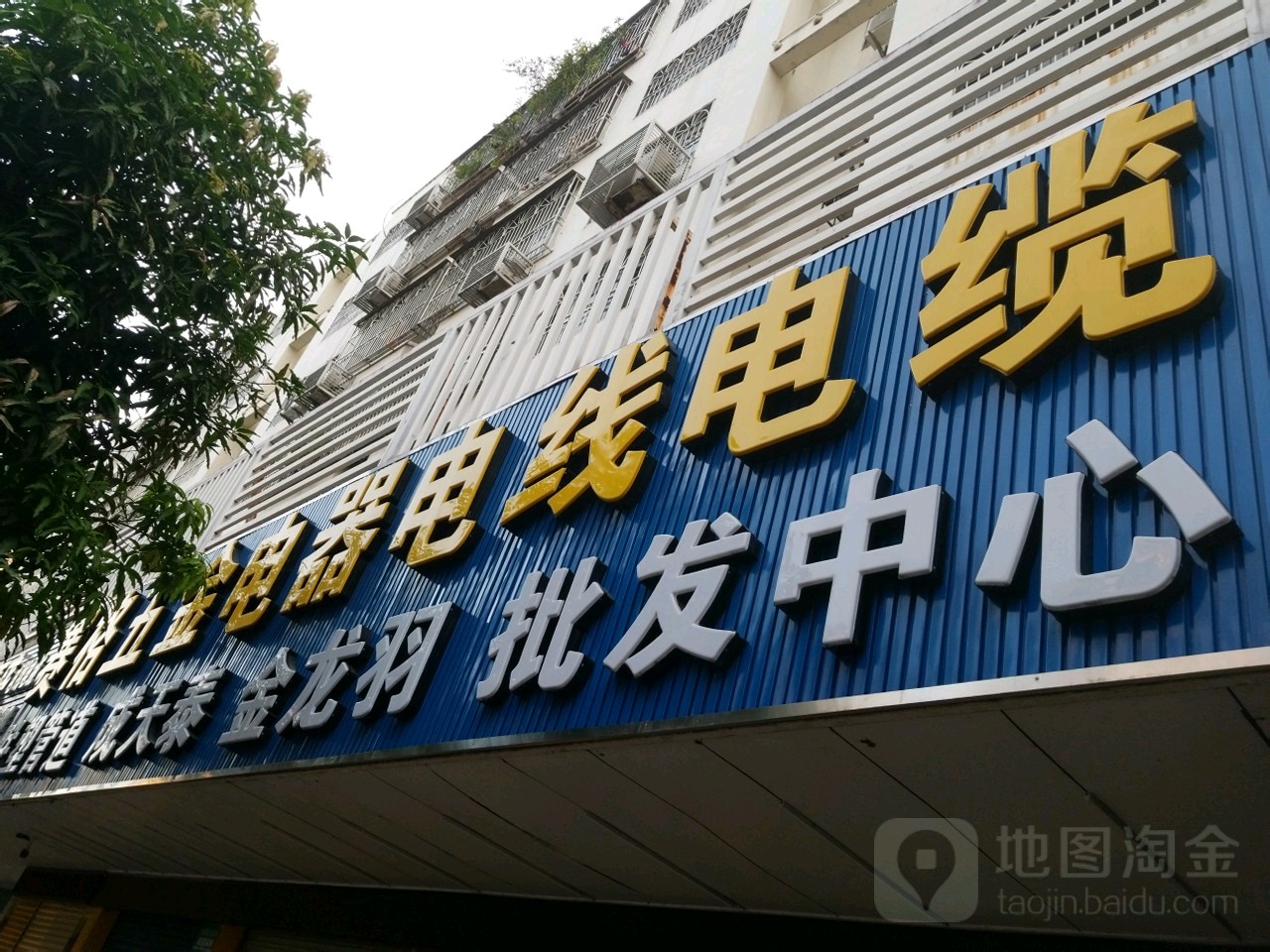 赛格五金电器电线电缆联塑管道成天泰金龙羽批发中心