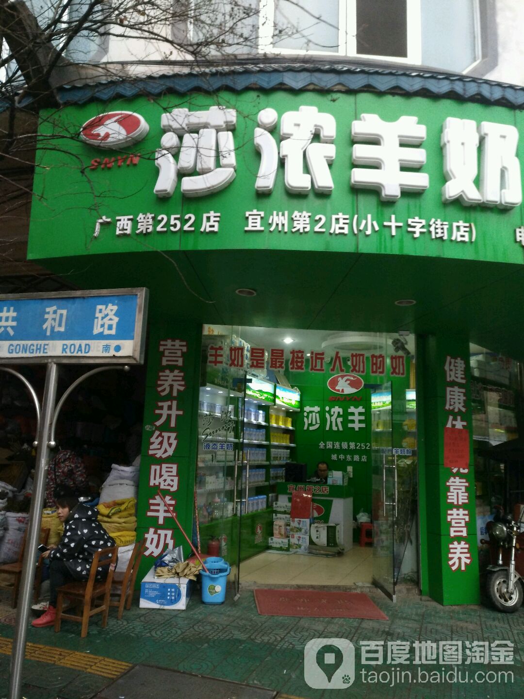 广西第252店(宜州第2店小十字街店)