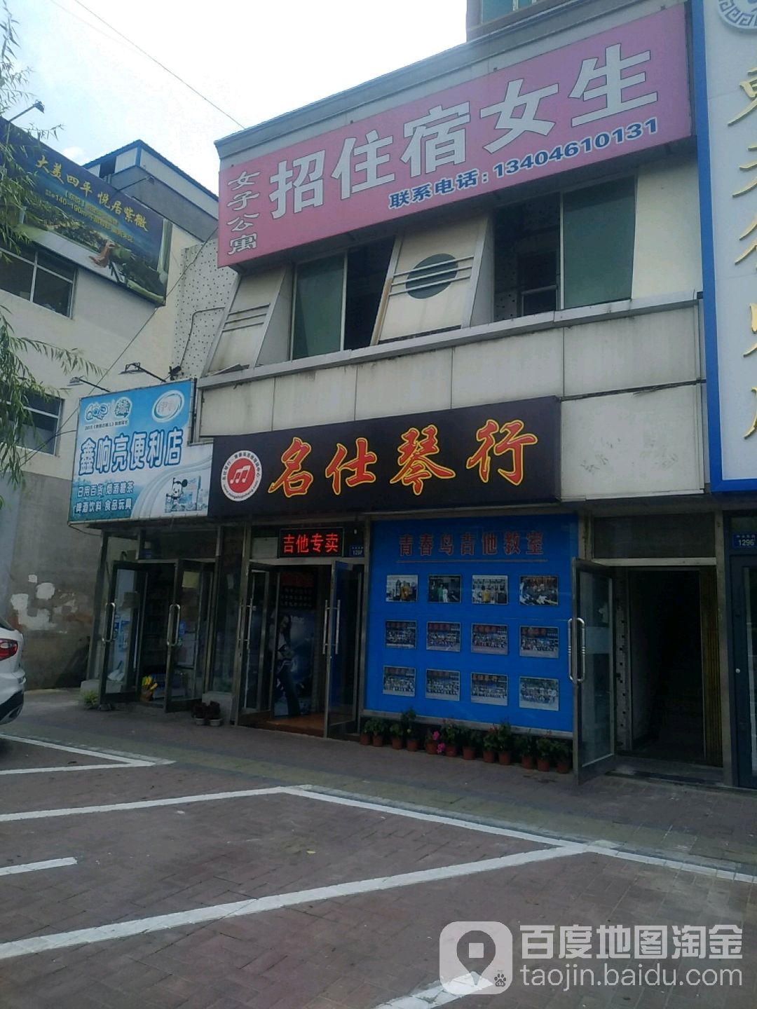 鑫响亮便利店