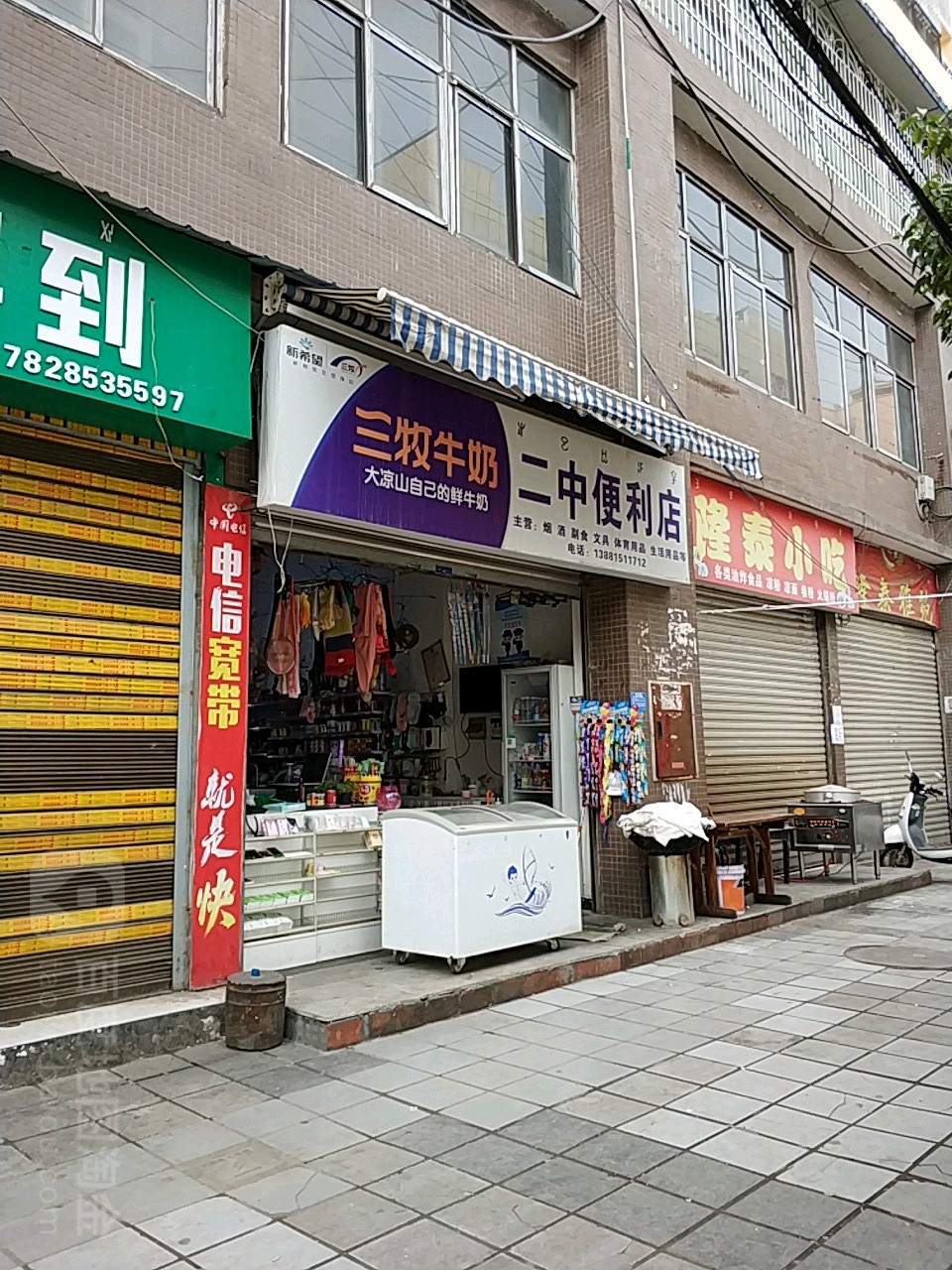 二中便利店