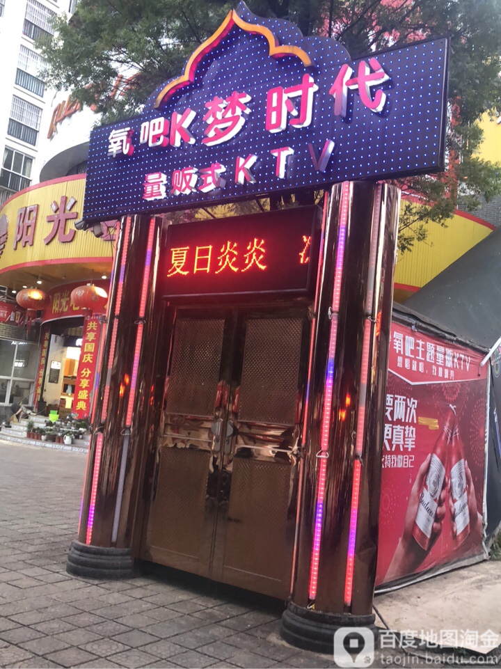 K梦时代(九龙路店)