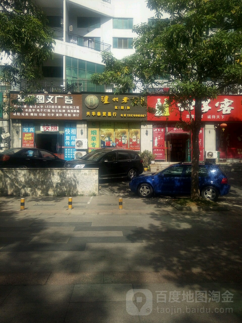 兴华泰贸易行(海口Q版公寓店)