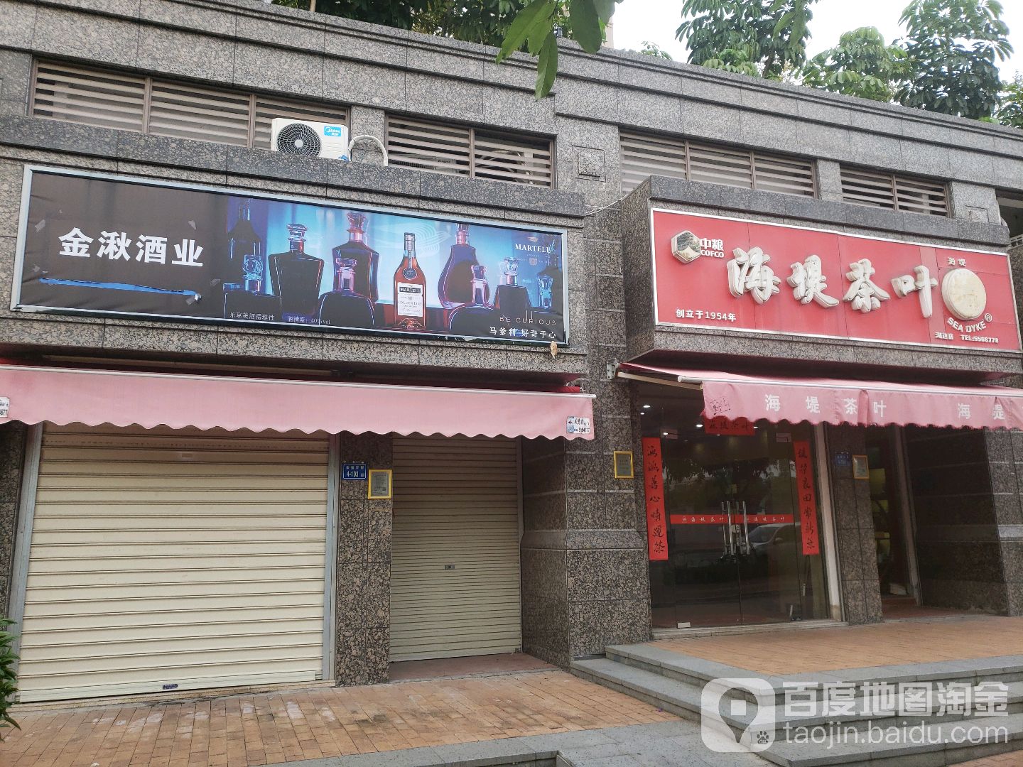中茶海堤(万达店)