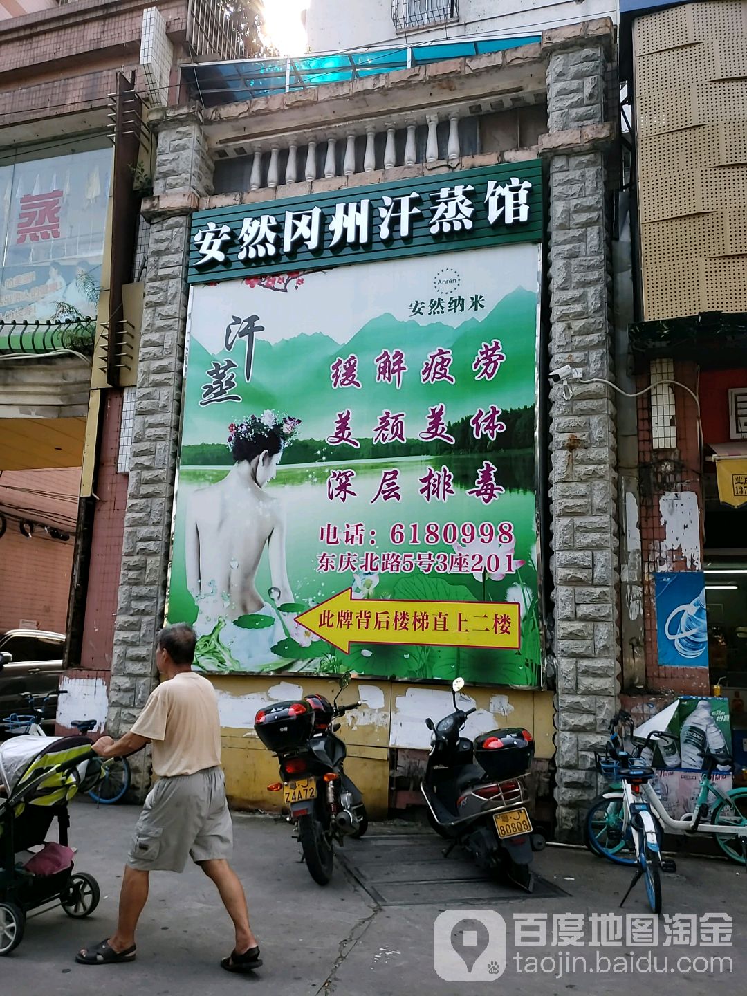 安然冈州汗蒸馆(世纪商业街店)