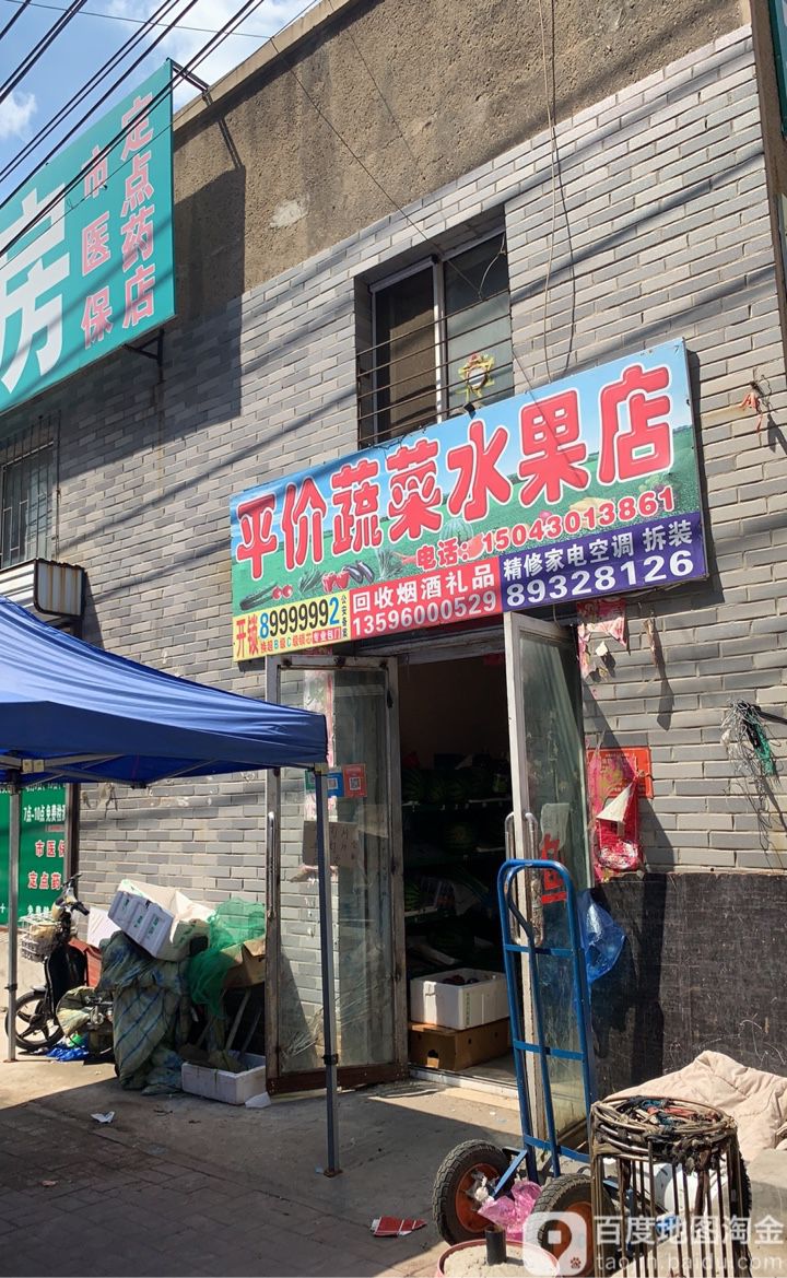 瀚鑫蔬菜水果店(科文小区店)