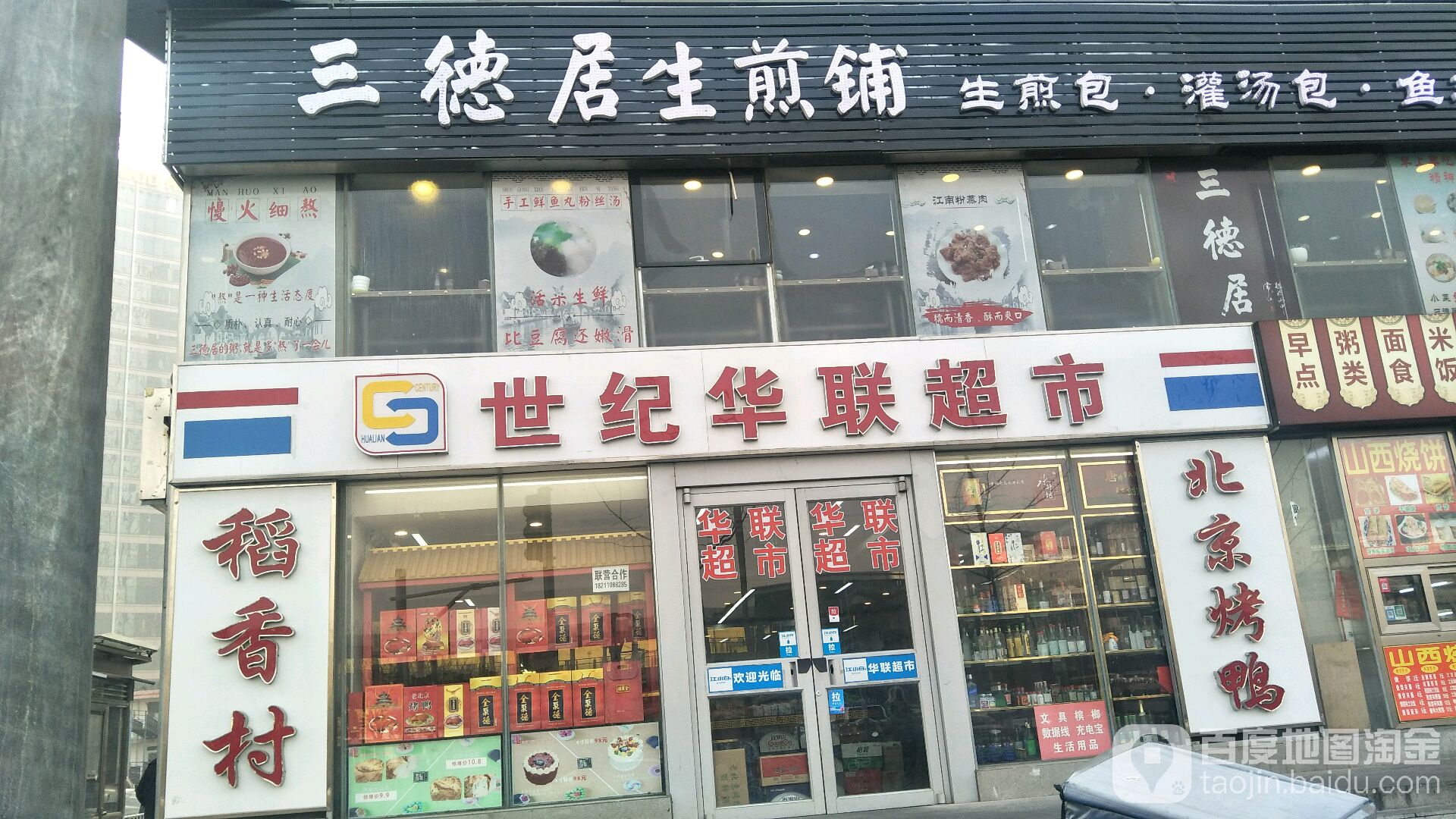 世纪联联超市