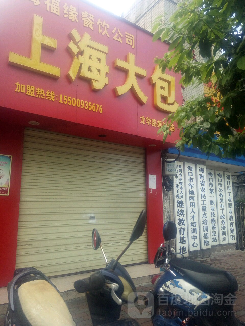 上海大包(龙华路第8分店)