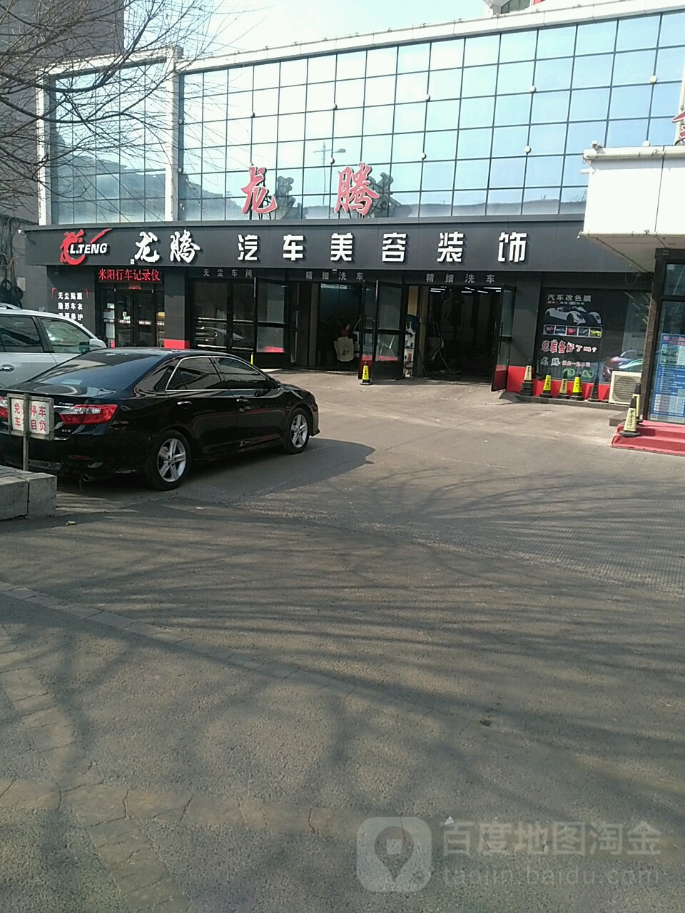 腾龙汽车美容装饰(大同街店)