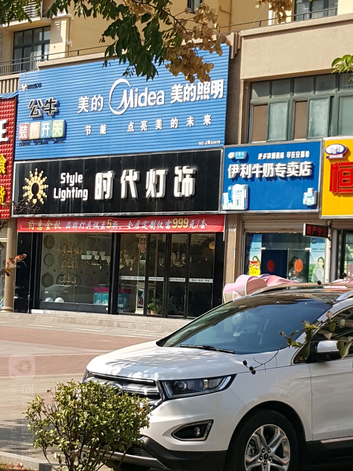 时代灯饰(龙池大道店)