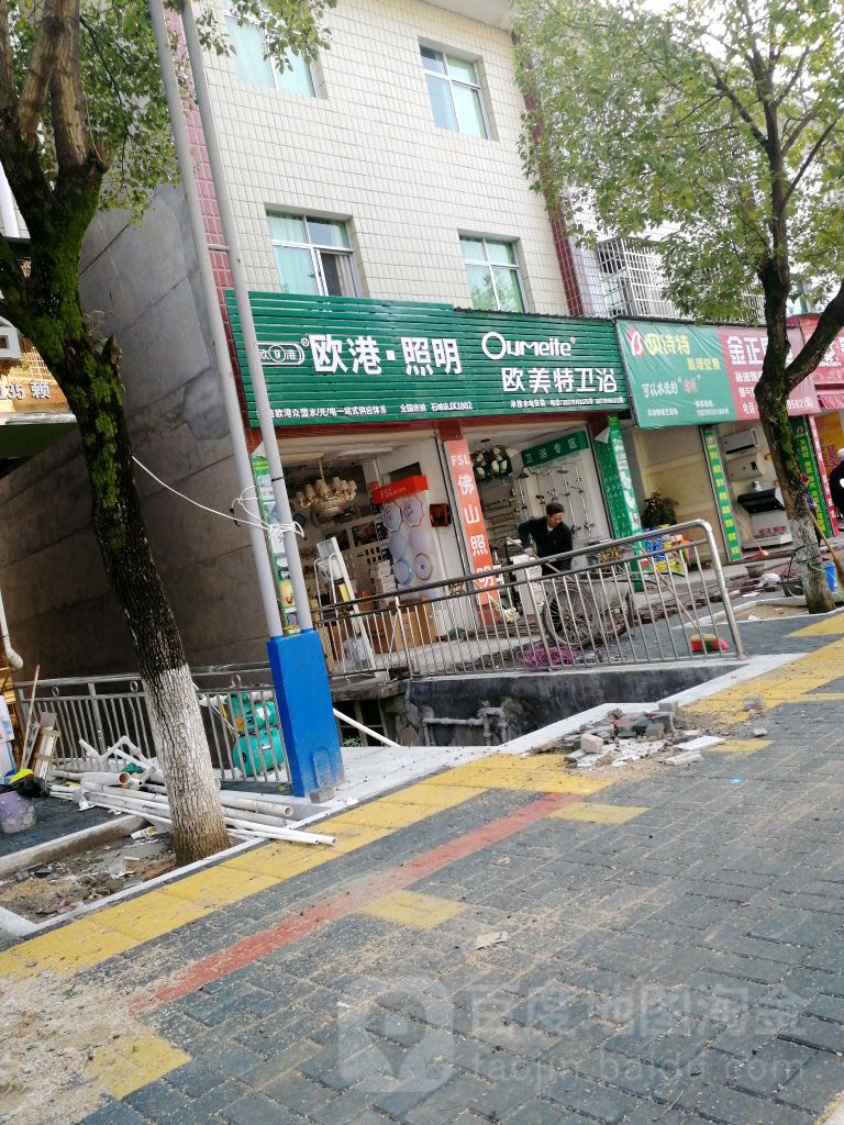 欧美特卫浴(西华南路店)