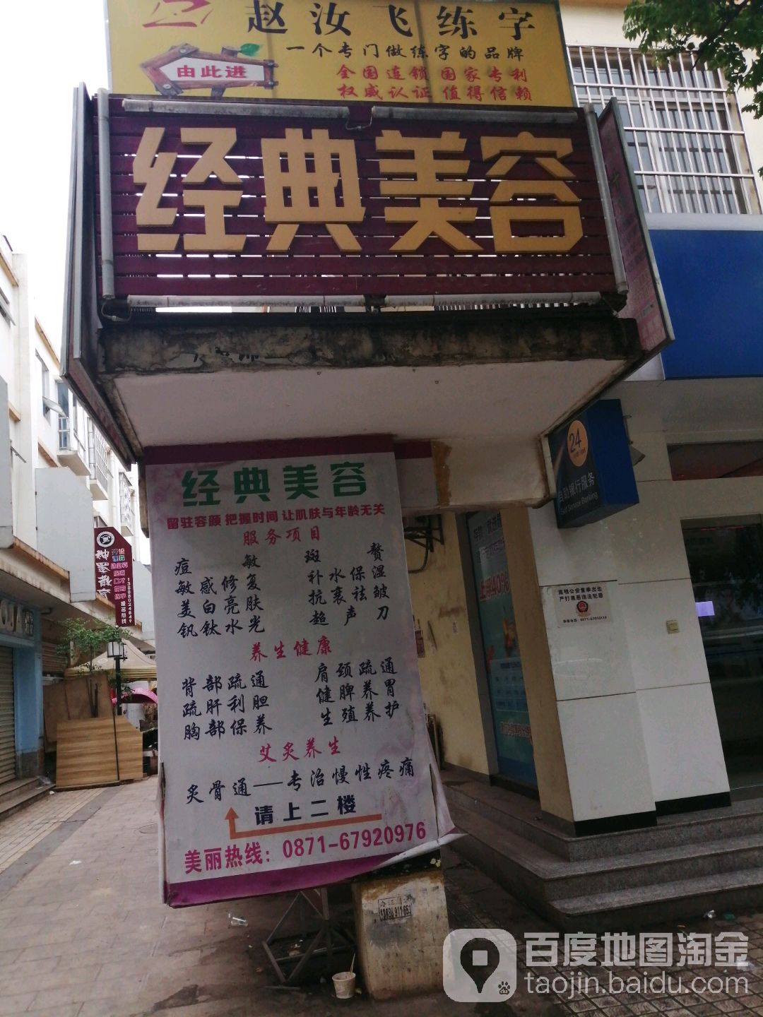 经典美容