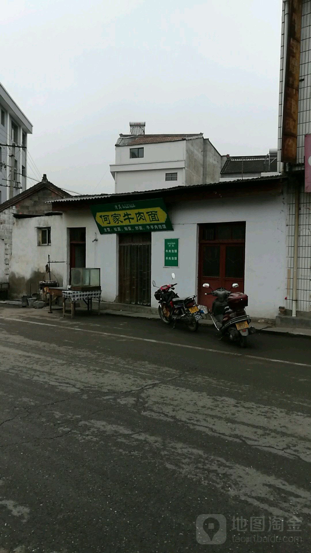 清真何家牛肉面