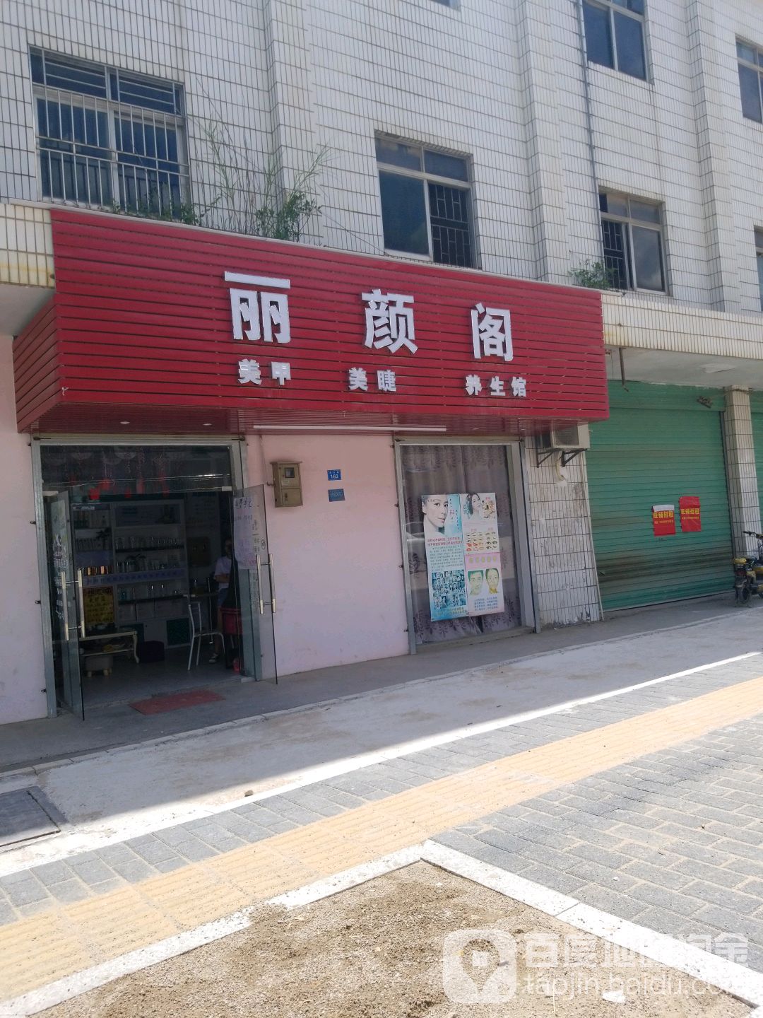 丽颜阁皮肤管理