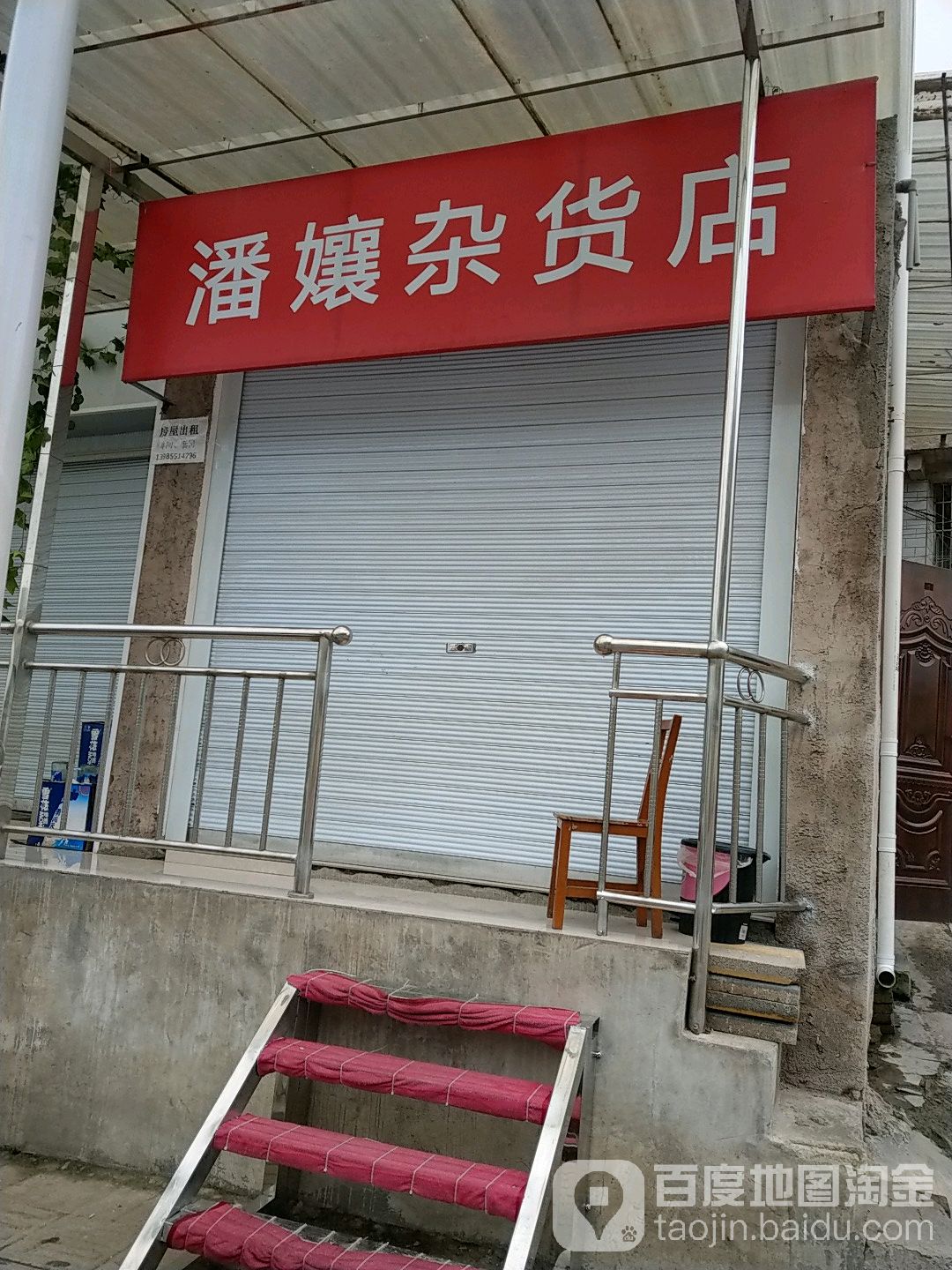 潘娘杂货店