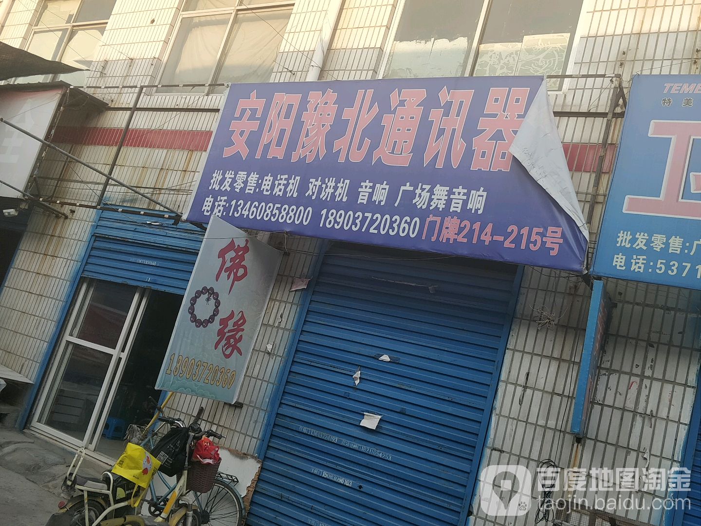 安阳豫北通讯勇器材