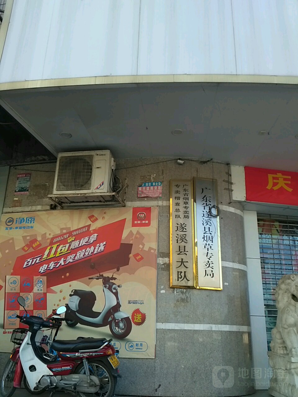 广东省烟草专卖局专卖稽查总队遂溪县大队