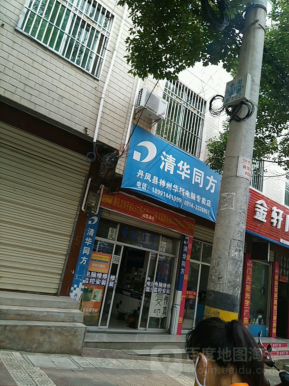 清华同方电脑专卖店(商贸街店)