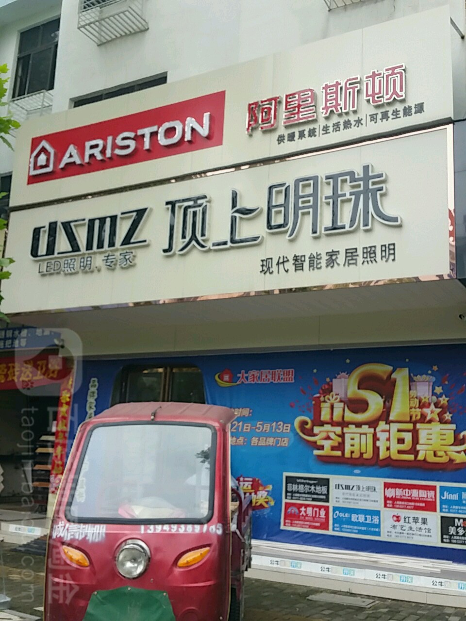 新野县顶上明珠现代智能家居照明(人民路店)