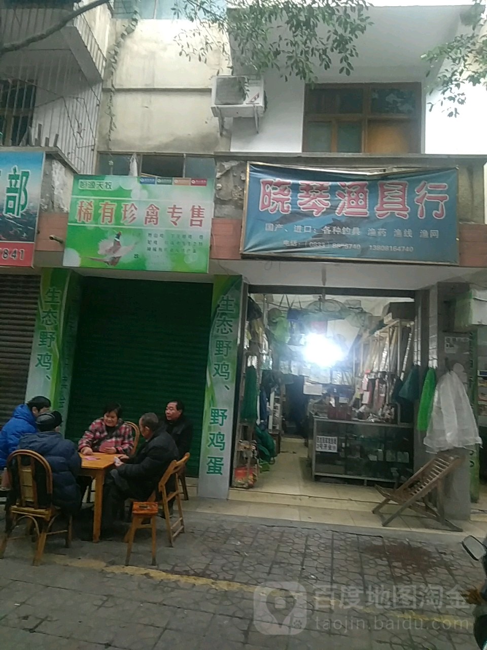 晓琴鱼具行