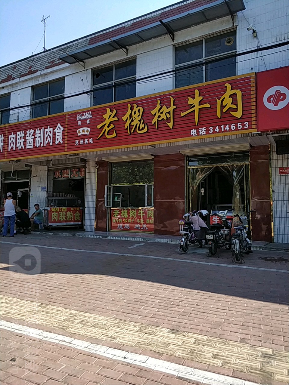 地址(位置,怎么去,怎么走):  济宁市兖州区东关大街148号
