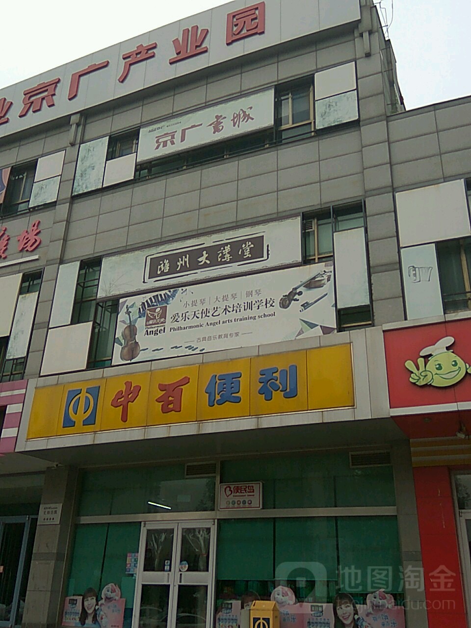 京广书城(潍州路店)