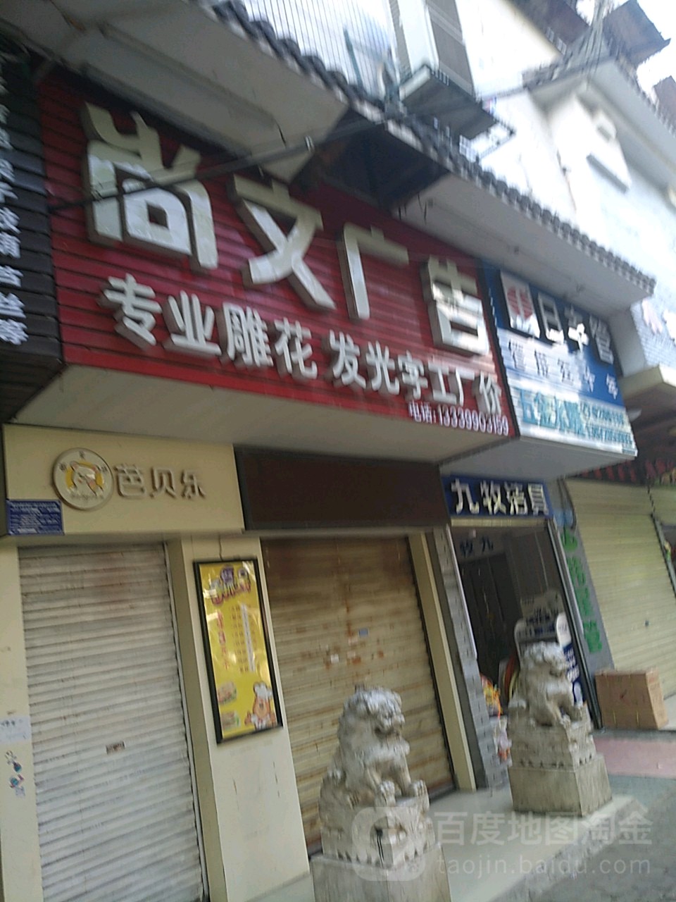 尚文广告