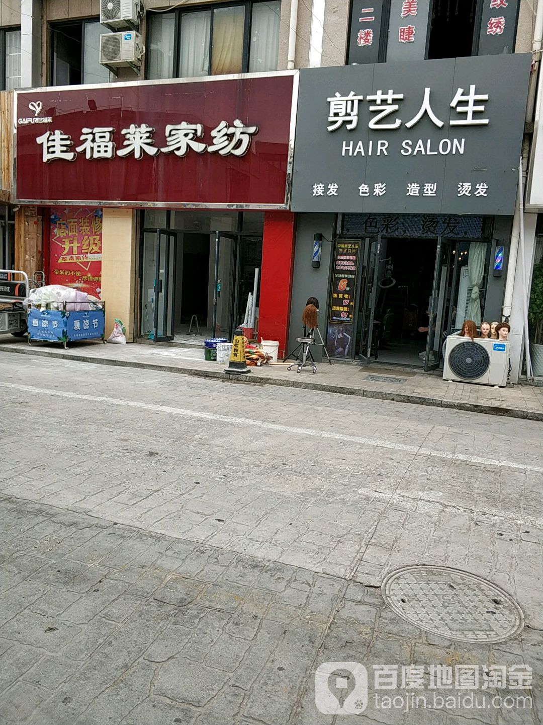 剪艺人生美发店沙(府前街店)