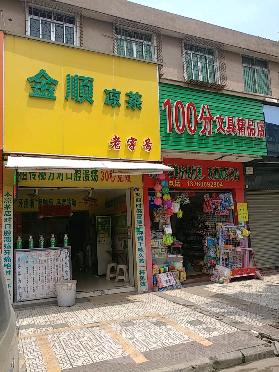 100分文具精品店