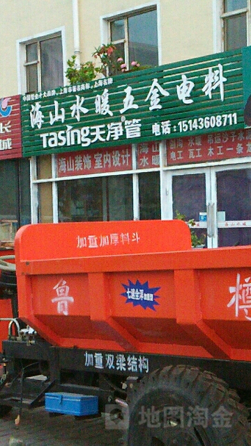 海山水暖五金电料