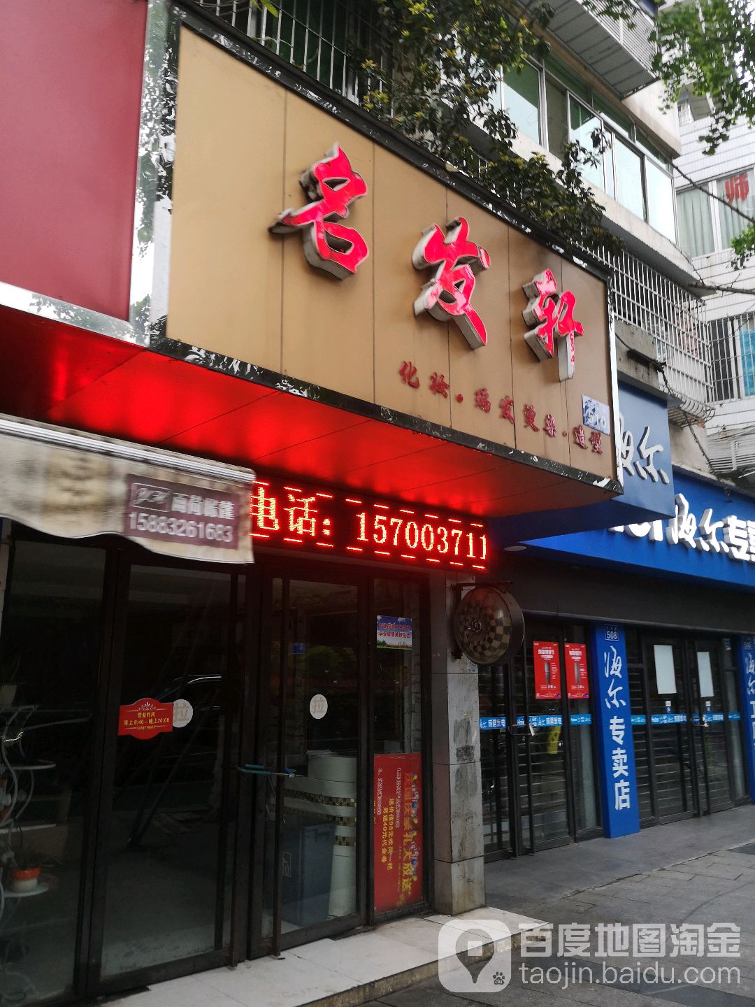 名发轩形象傻龙(新上城店)