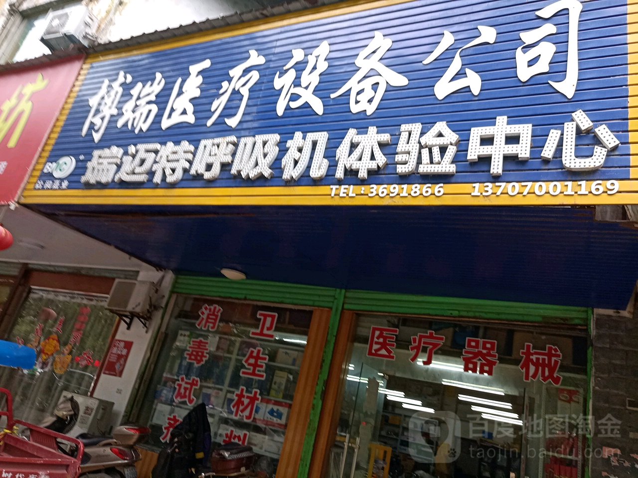 博瑞医疗设备公司